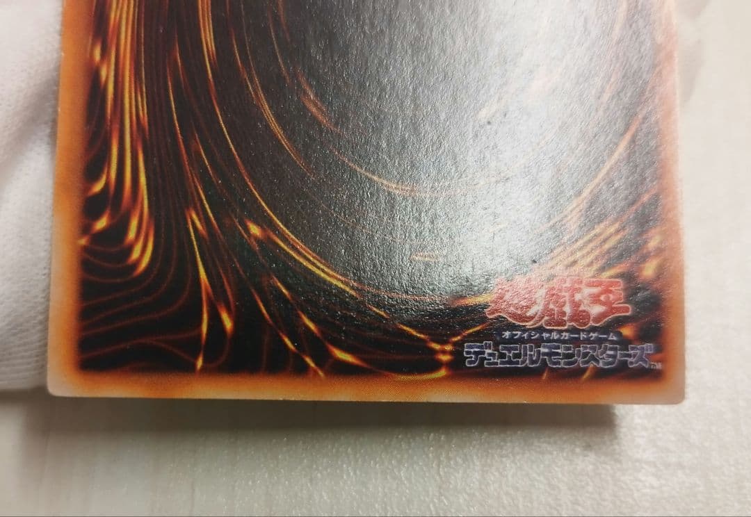 遊戯王 初期 黒紅眼の黒竜 ウルトラレア