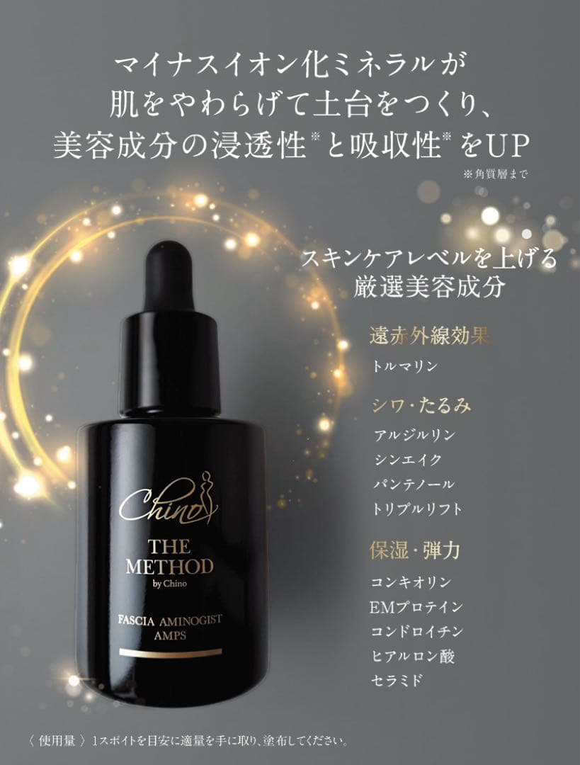 チノザメゾット ファシアアミノジスト　アンプスAGセラム〈美容液〉