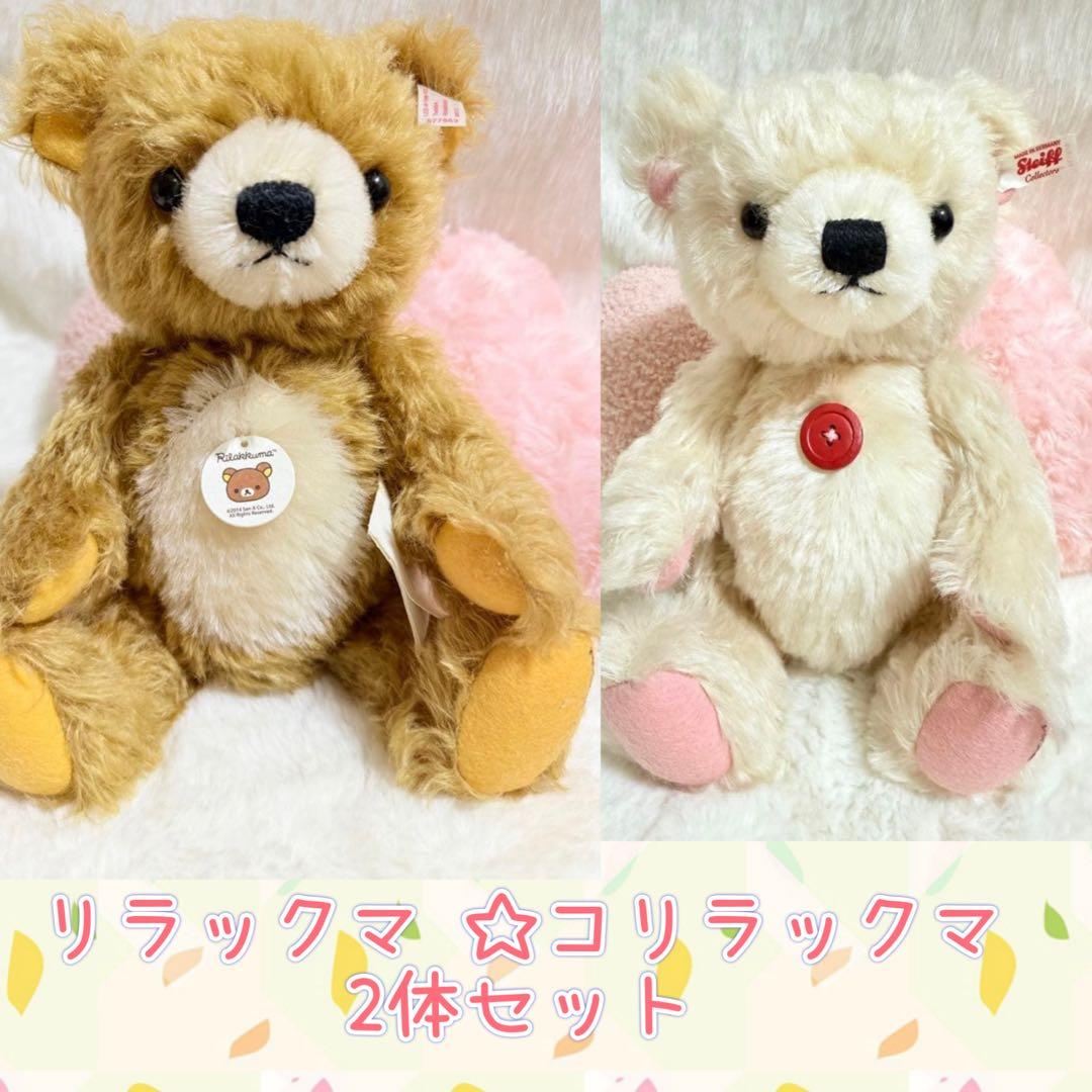 ☆シュタイフ　コリラックマ ☆テディベア　白タグ☆