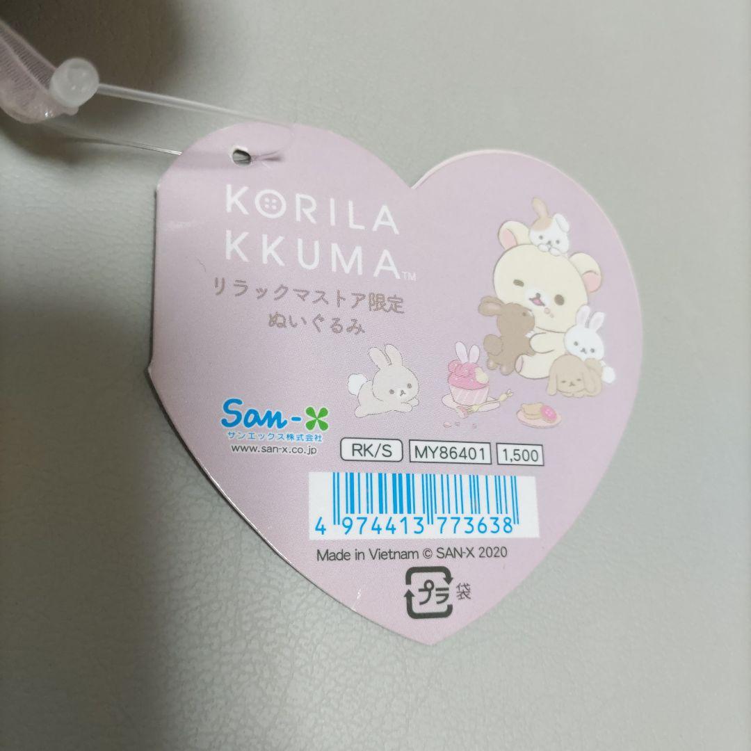 コリラックマとうさぎティータイム コリラックマ&ココアウサギ　ぬいぐるみ　セット