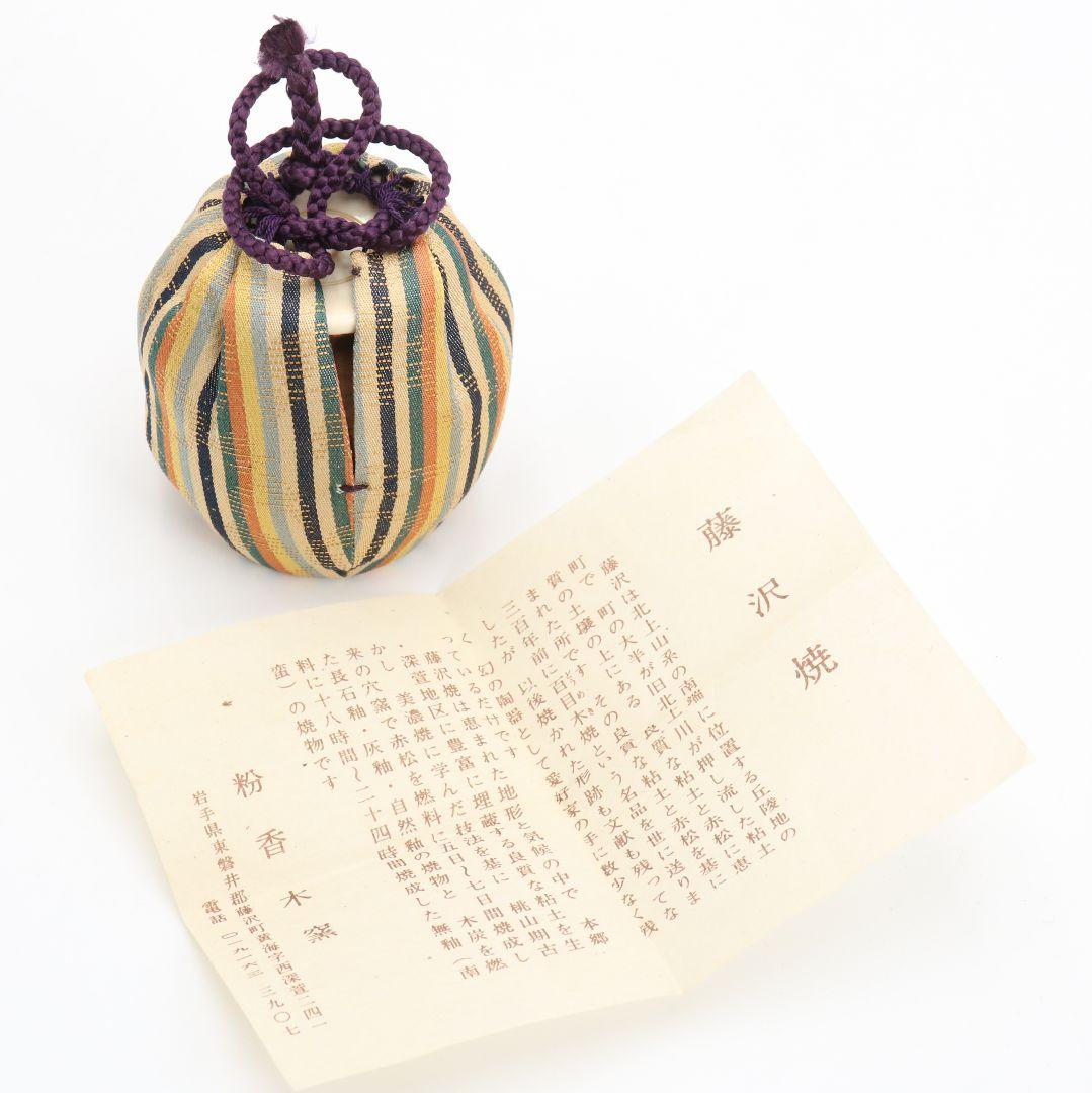 藤沢焼 粉香木窯 茶入 共箱 仕覆付　C804　N1