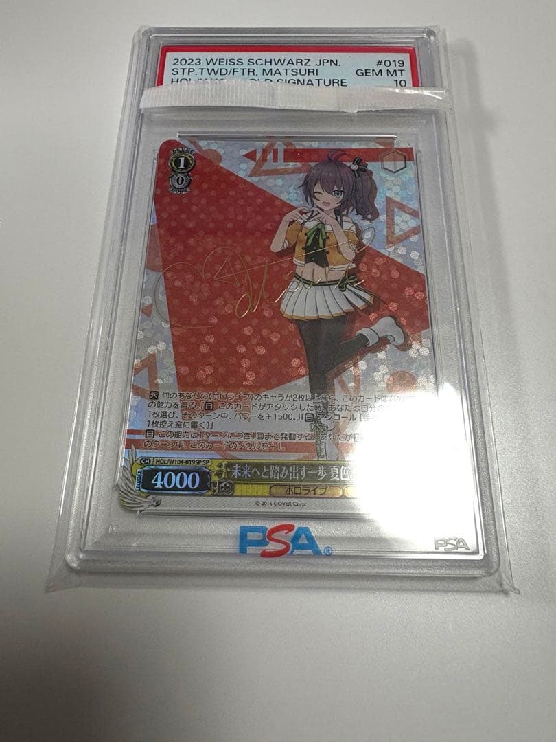 【PSA10】ヴァイスシュヴァルツ 未来へと踏み出す一歩　夏色まつり