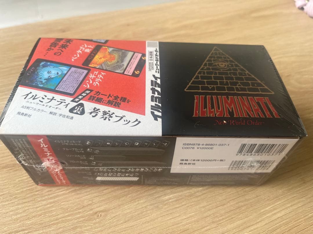 新品未開封　イルミナティカード　日本語版　ニューワールドオーダー