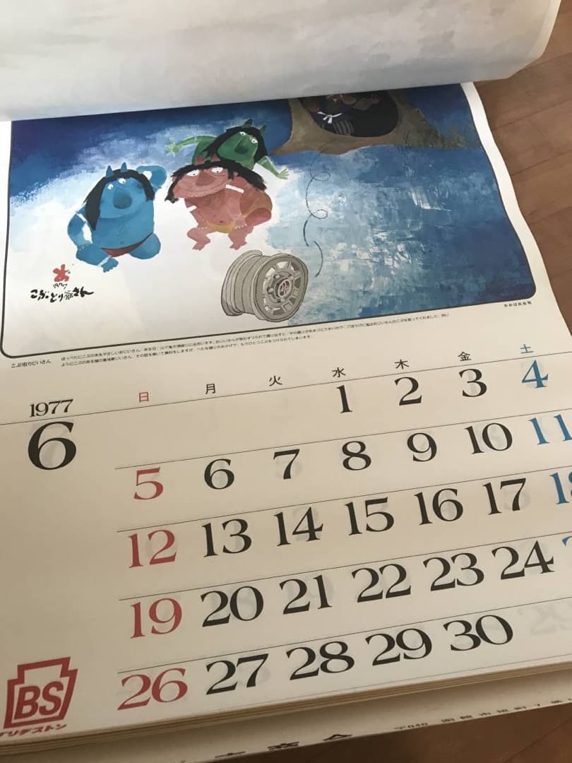 ★1977年/カレンダー/漫画家/昔話/手塚治虫/やなせたかし/ちばてつや
