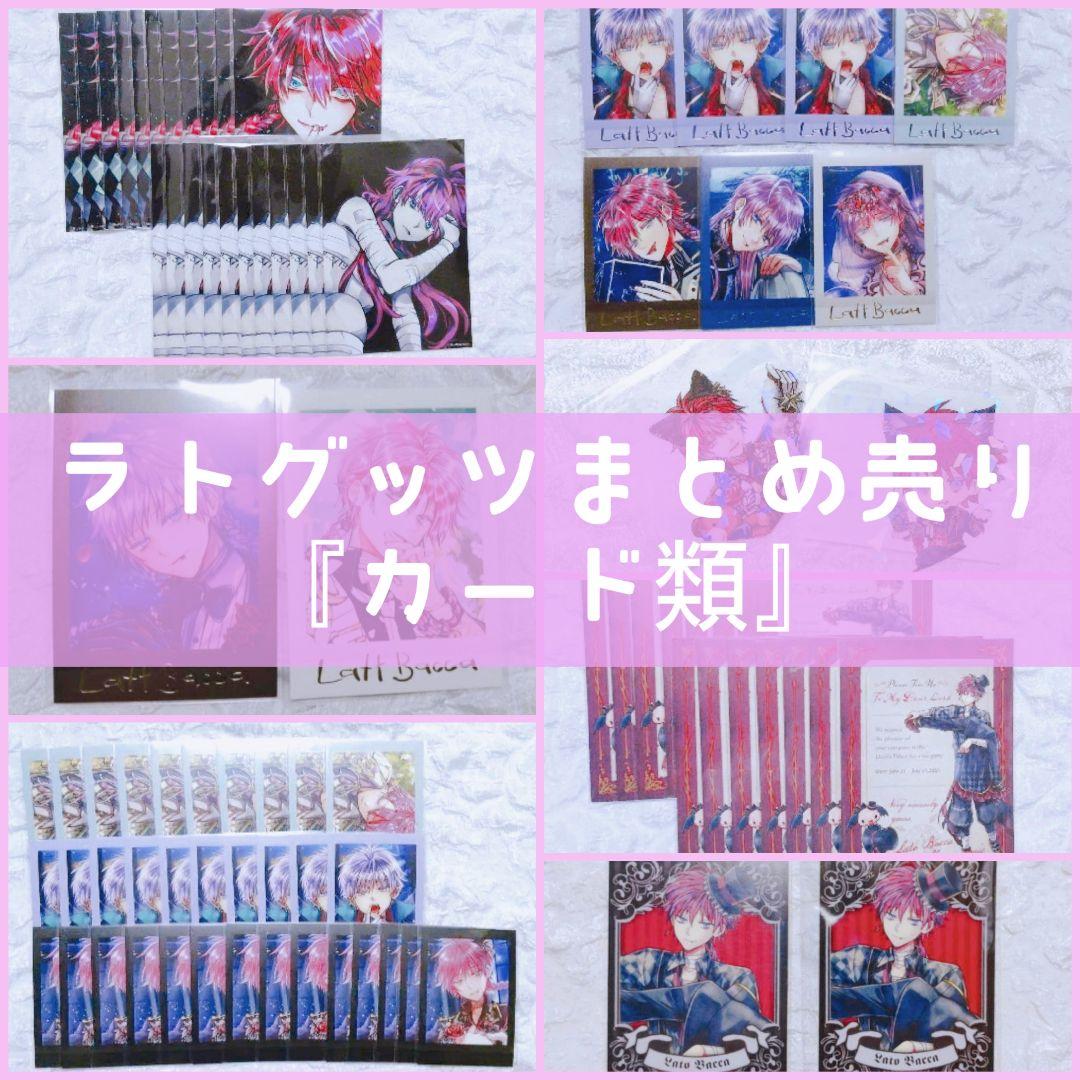 ♡あくねこラト グッツまとめ売り♡『カード類』【最終お値下げ】