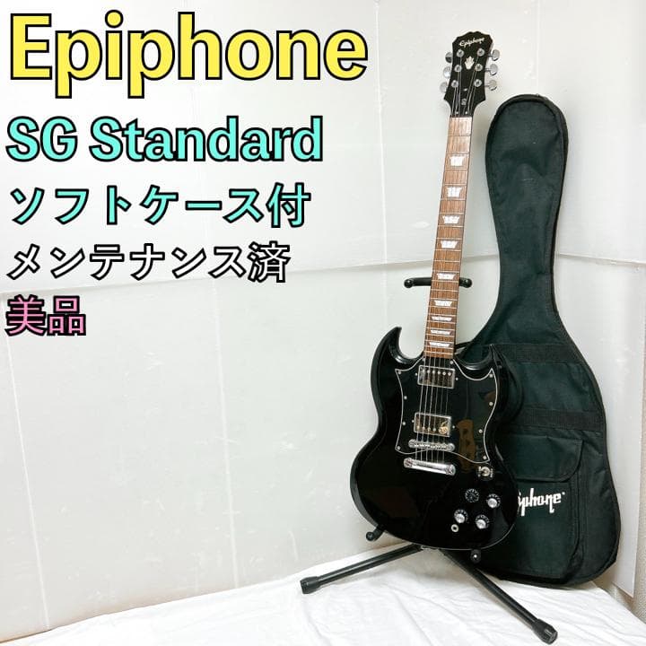 美品 Epiphone エピフォン SG Standard ブラック 黒 ケース
