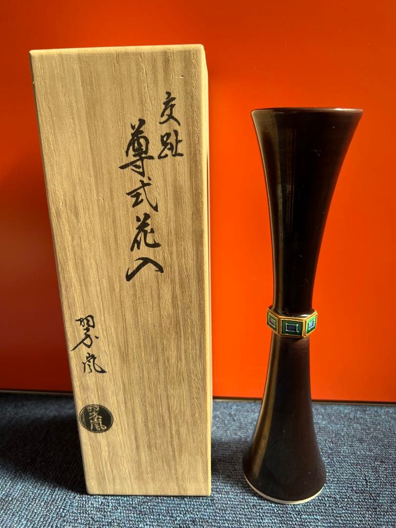 1291 紫交趾 花入 中村翠嵐 尊式花入