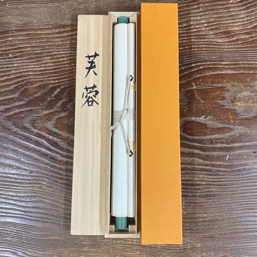 掛け軸3本①久芳白映作 芙蓉図②稲垣雅彦作 奥入瀬図③出口華凰作 石楠花図