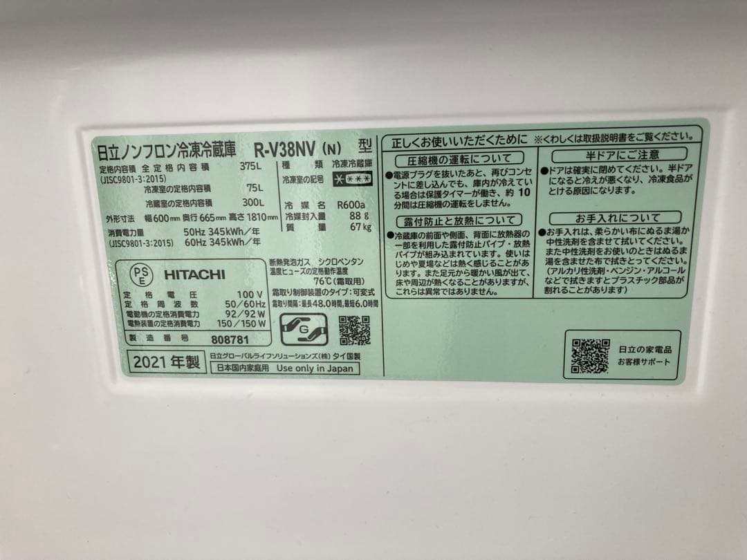 日立 冷蔵庫 幅60cm 375L R-V38NV(N) 3ドア 右開き