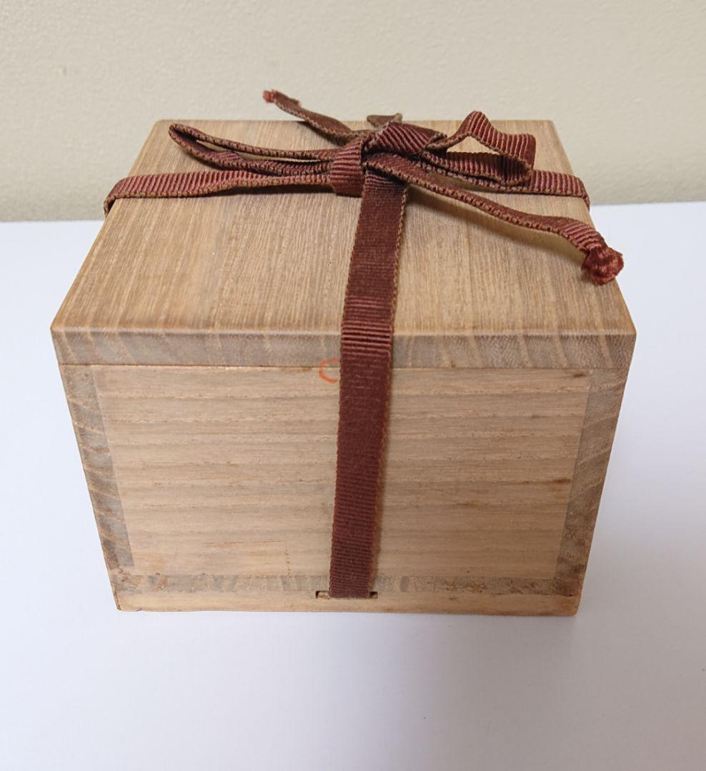 島岡達三 益子 象嵌ぐい呑