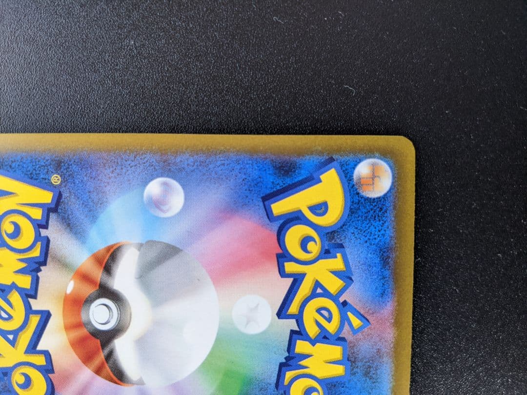 ピカチュウ ex HP200 雷タイプ