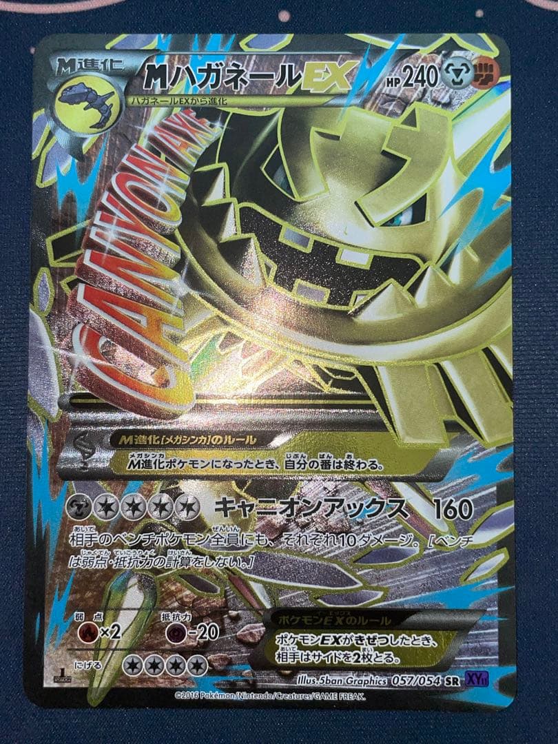 Mハガネール EX SR XY 057/054 ポケモンカード