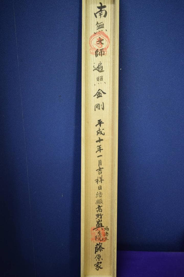 真作/淡路島十三佛/淡路島十三仏/桐共箱付/布袋屋掛軸HG-479