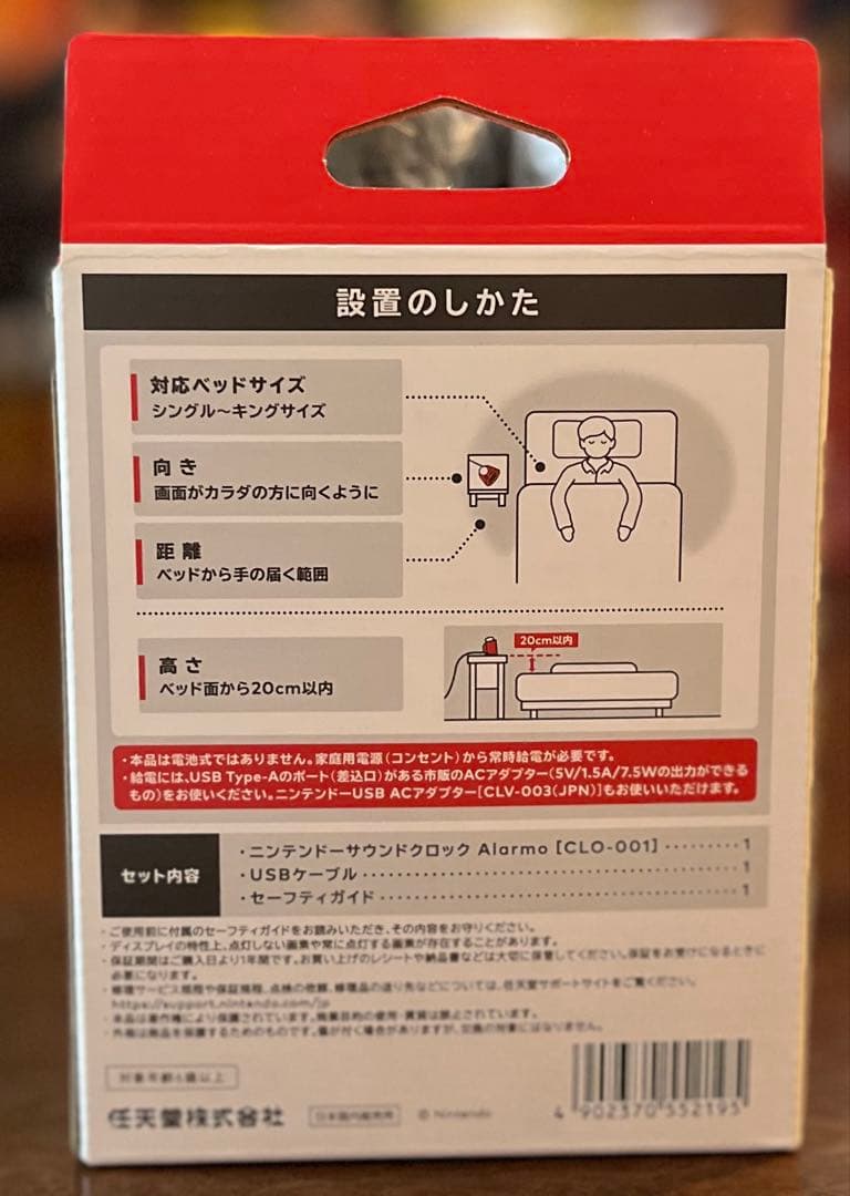 任天堂 Alarmo