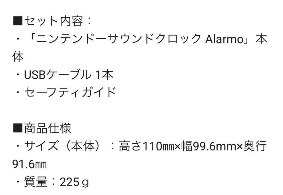 任天堂 Alarmo