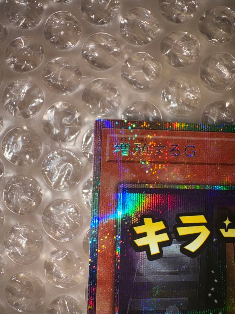 遊戯王　増殖するG プリズマティックシークレットレア
