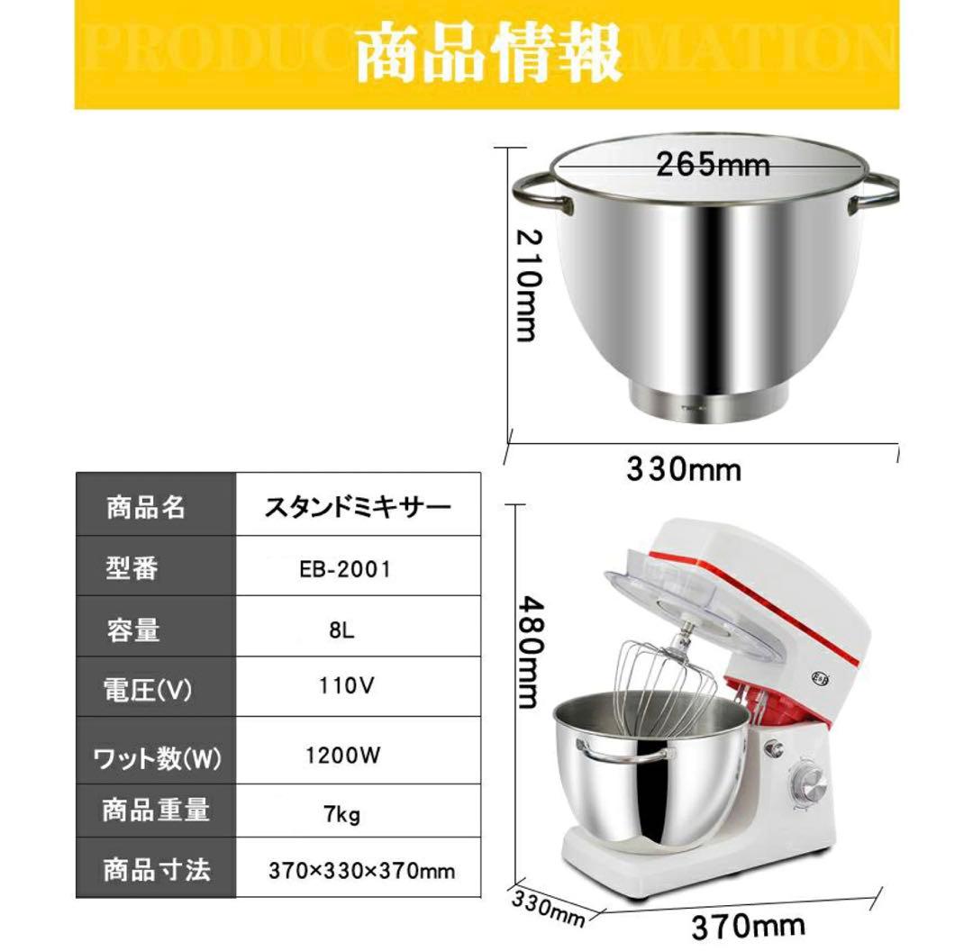 【未使用品】スタンドミキサー 8L EB-2001