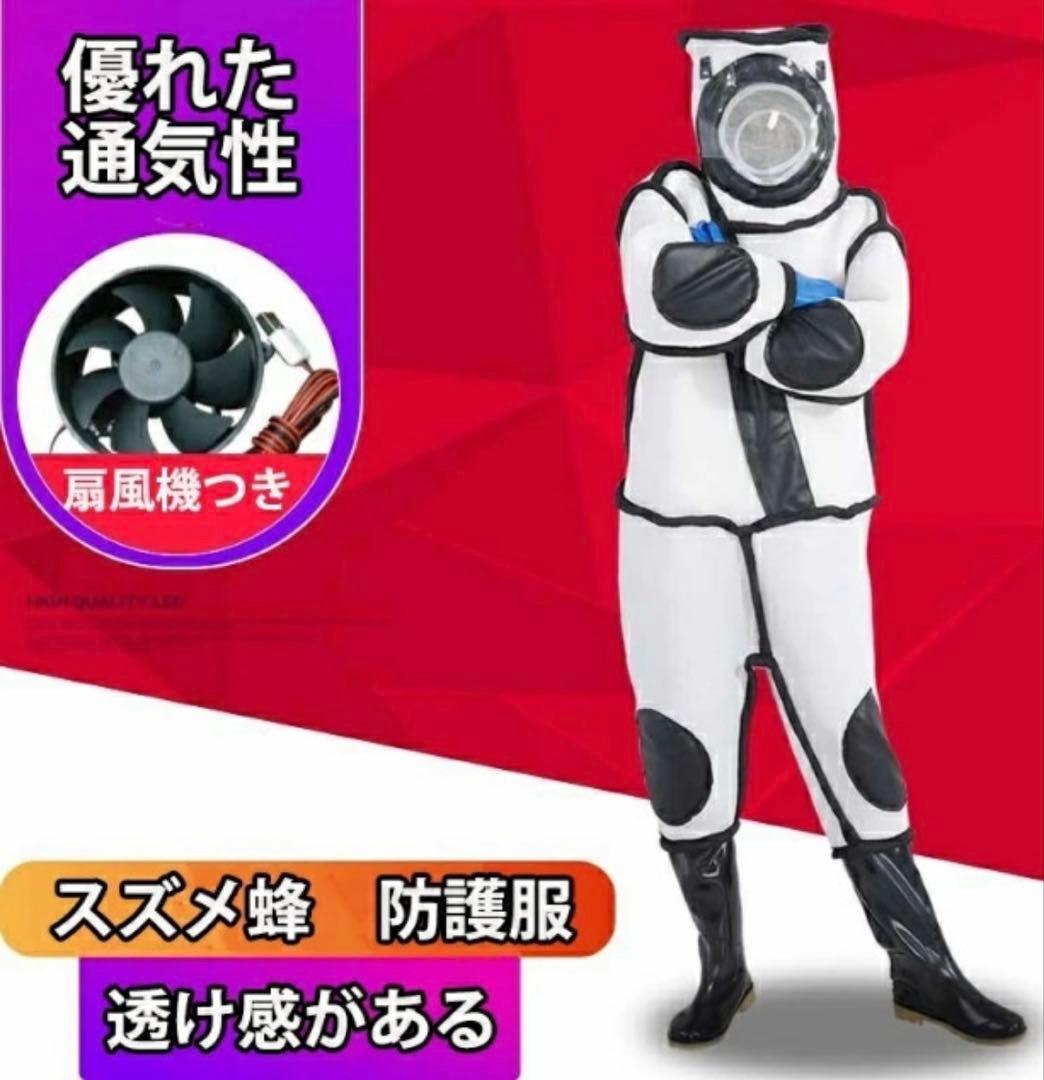防護服 スズメバチ駆除用蜂防護服 フェイスネット付き 害虫駆除 Lサイズ