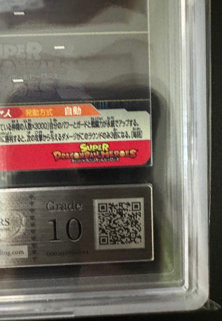 ars10 スーパードラゴンボールヒーローズ　ugm4-067 孫悟空