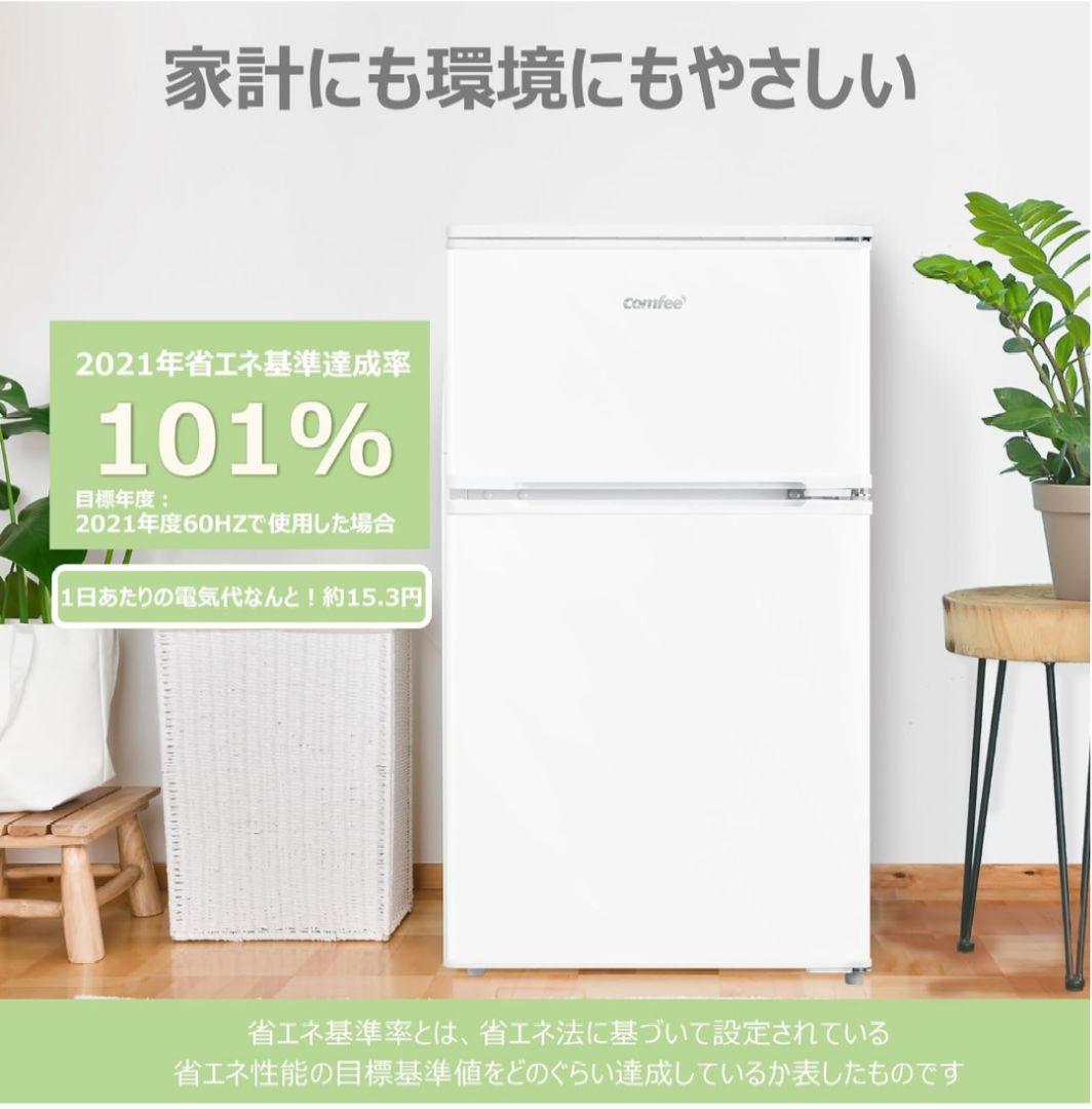 COMFEE' 冷蔵庫 90L 2ドア 右開き ホワイト RCT90WH/E