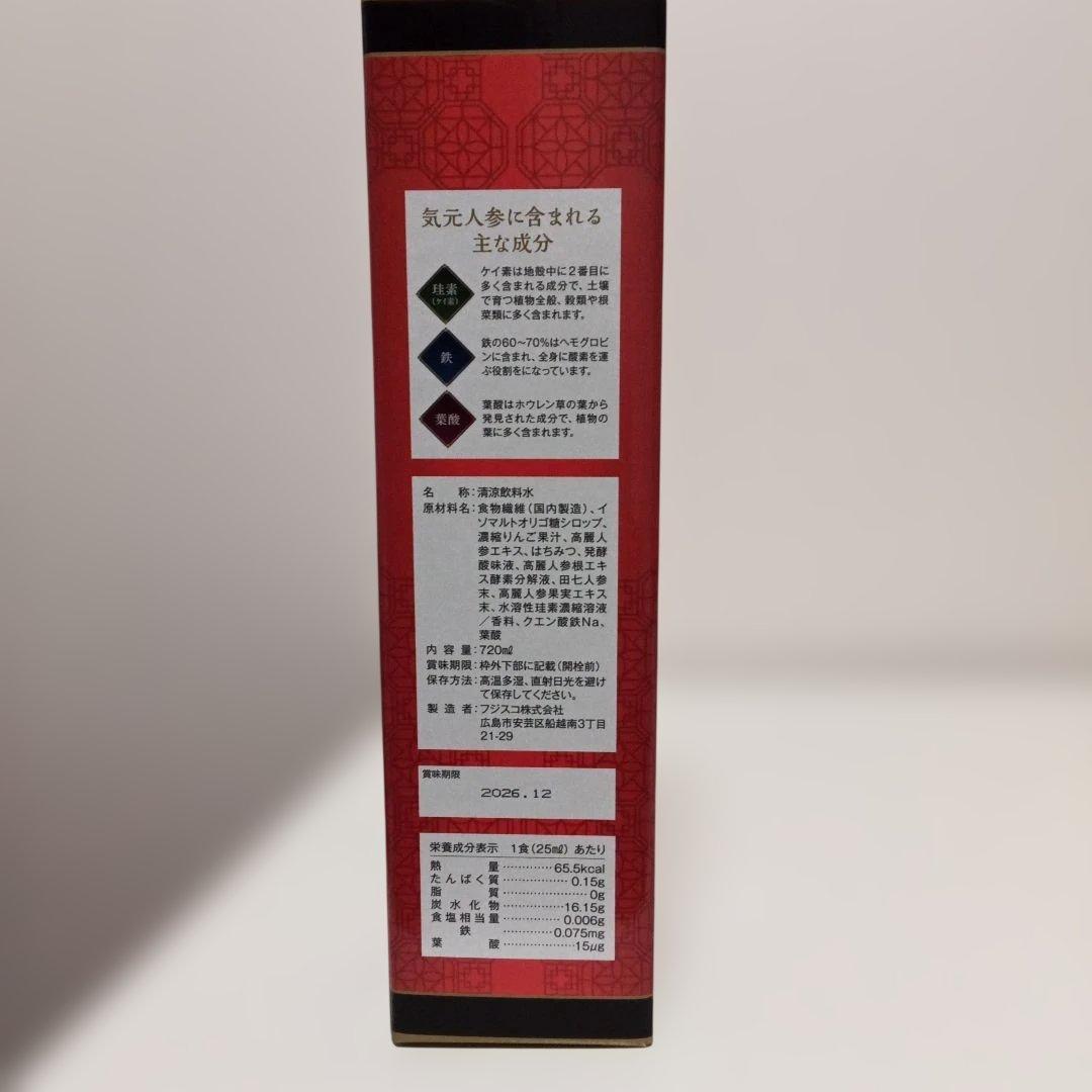 【気元人参】高麗人参飲料 720ml