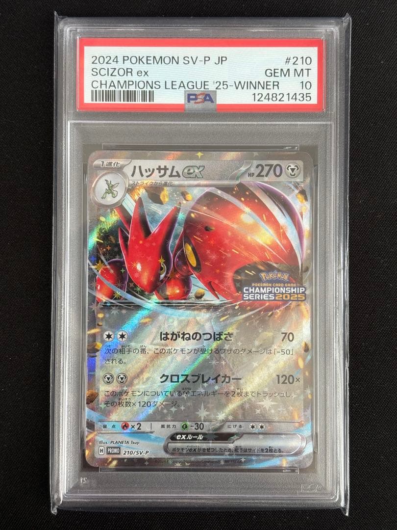 B*r様 PSA10 ハッサムex チャンピオンシップス2025勝利者プロモ #