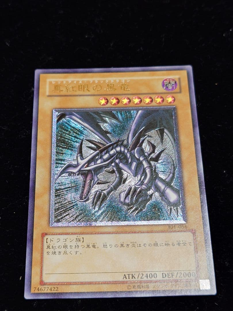 真紅眼の黒竜 レッドアイズ レリーフ おやしらず 親知らず