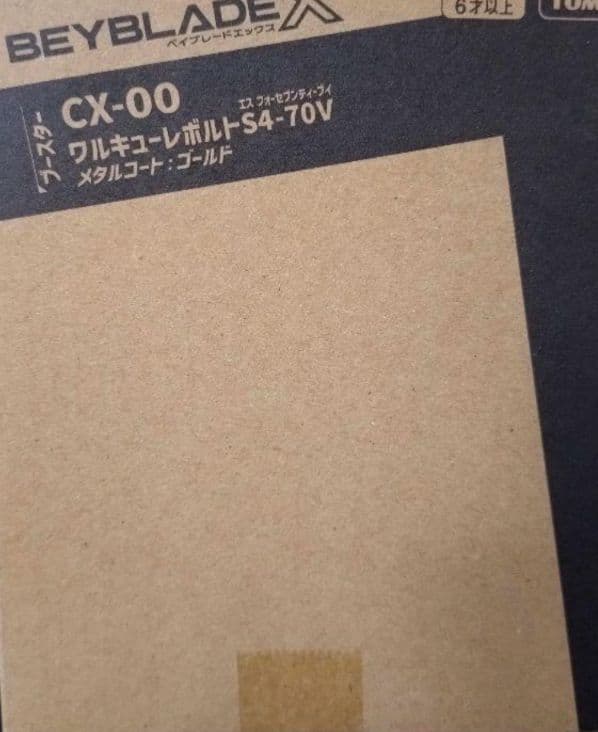 限定　レアベイ　ワルキューレボルトS4-70V　キャンペーン　ベイブレードX