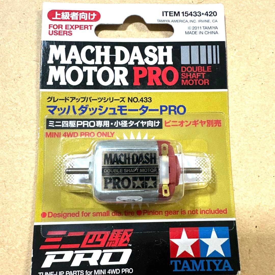 ミニ四駆　旧価格　マッハダッシュ　モータープロ　８個セット