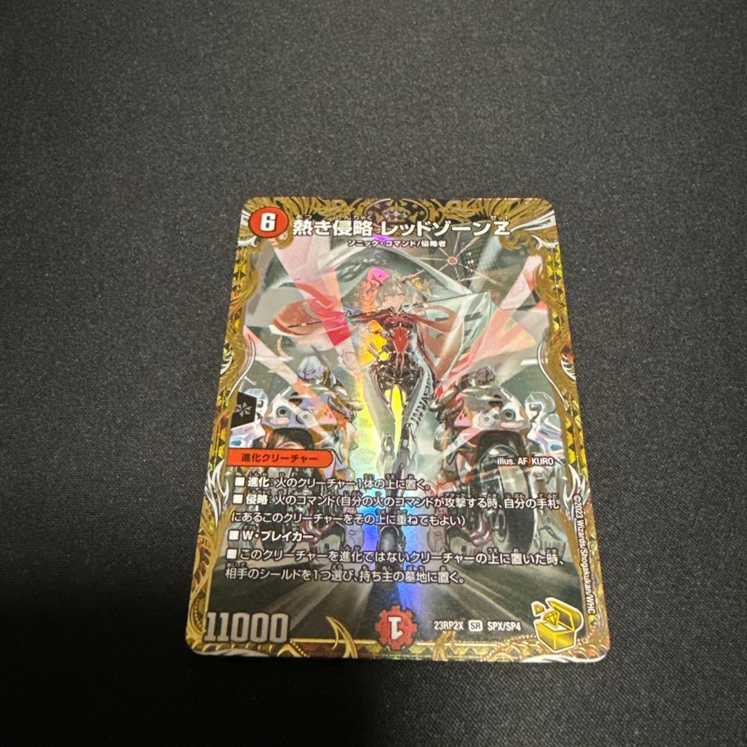 熱き侵略 レッドゾーンZ 金トレ