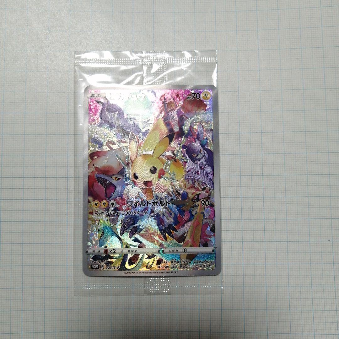 ポケモンカード　ピカチュウ　プレシャス　未開封　プロモ