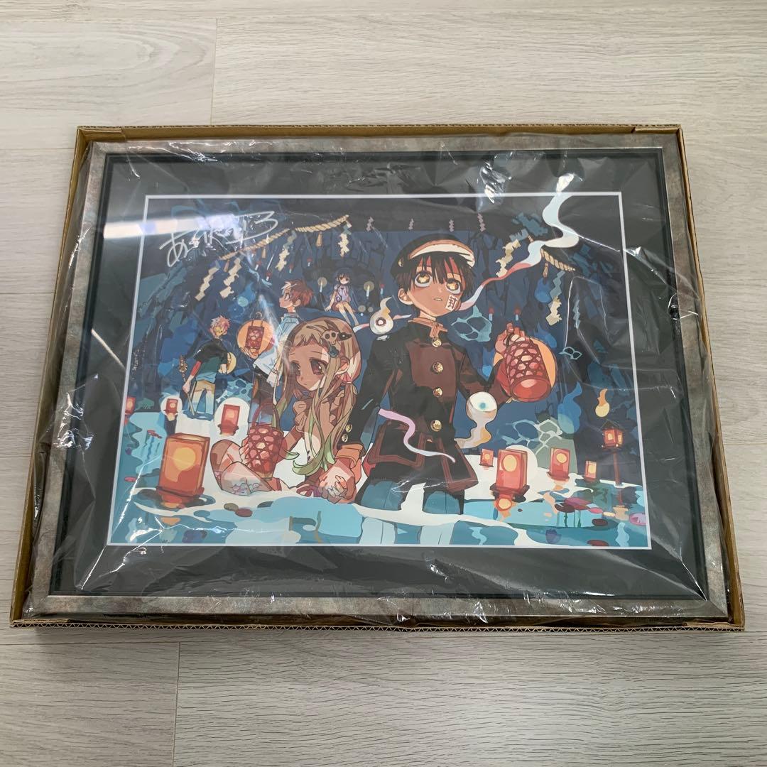 R*0様 地縛少年花子くん　直筆サイン入り複製原画　カガミジゴク