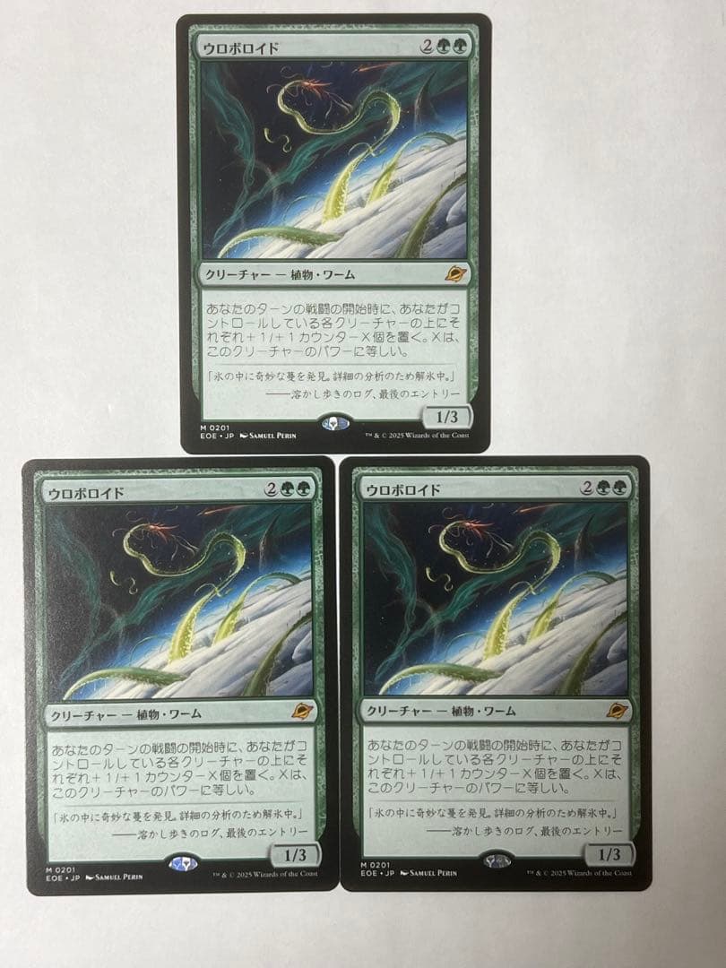 ウロボロイド
