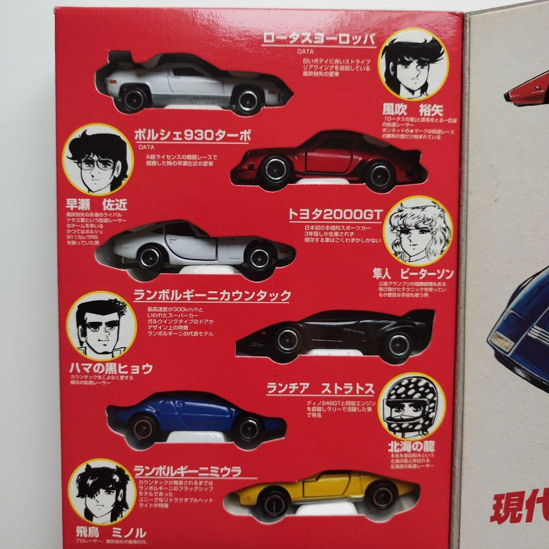 【新品】サーキットの狼 コミック トミカ Vol.3