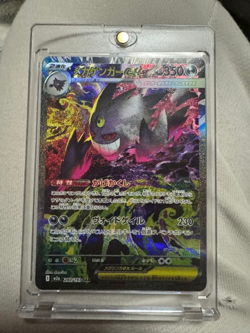 メガゲンガーex SAR➕オマケ5枚！！