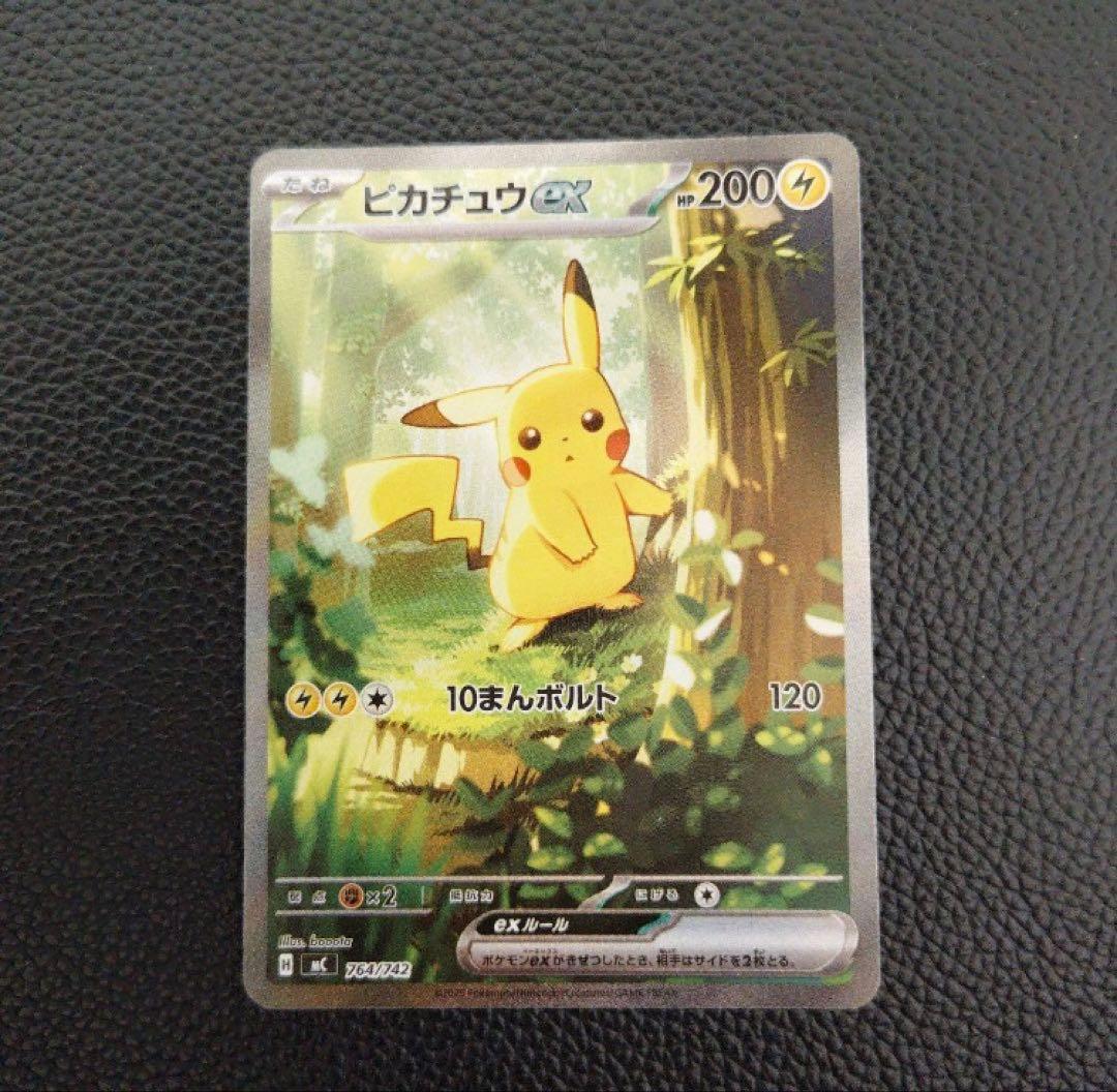 ポケモンカード　ピカチュウex SAR 仕様　スタートデッキ100収録カード
