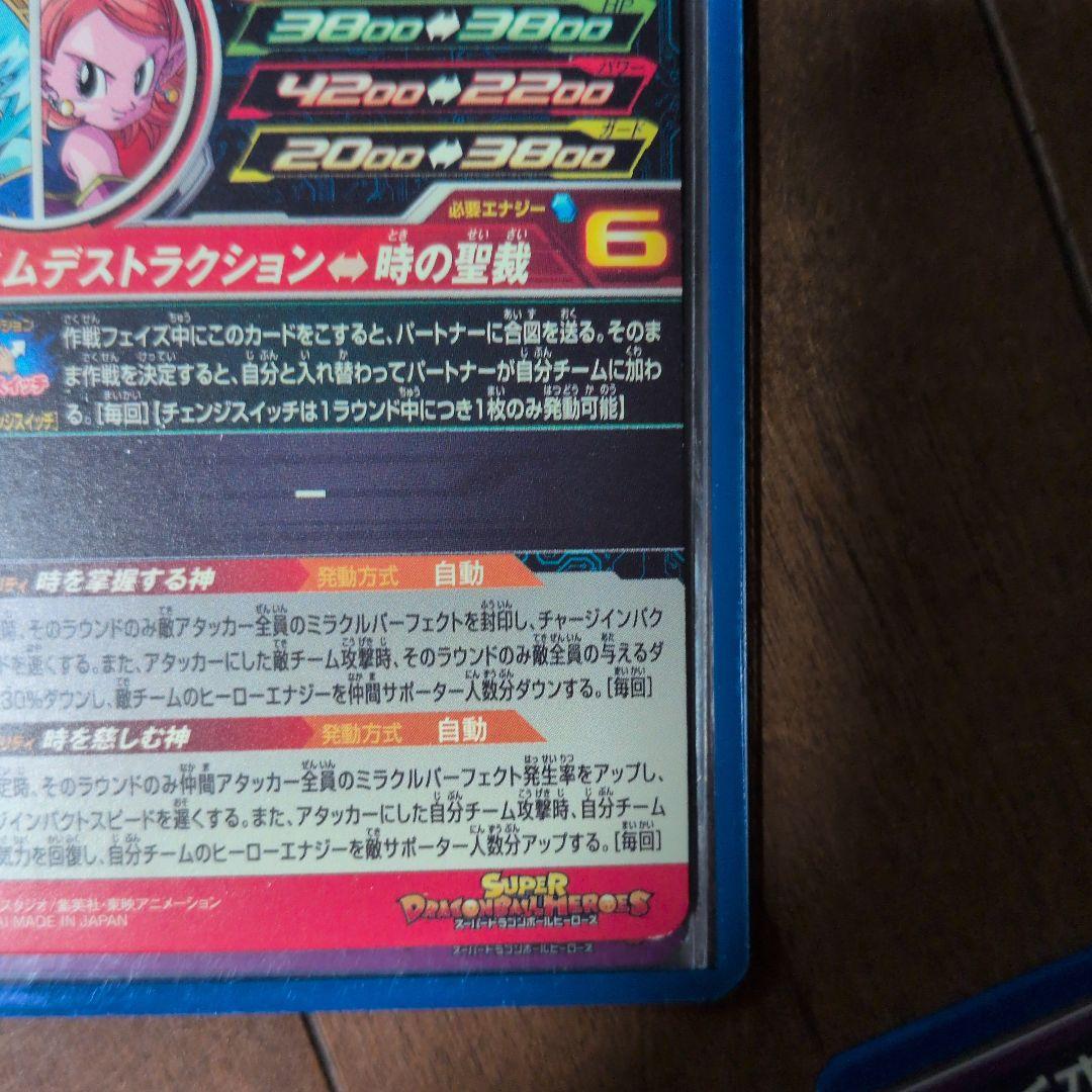 シ*イ様 ドラゴンボールヒーローズ　SDBH　まとめ売り　引退品