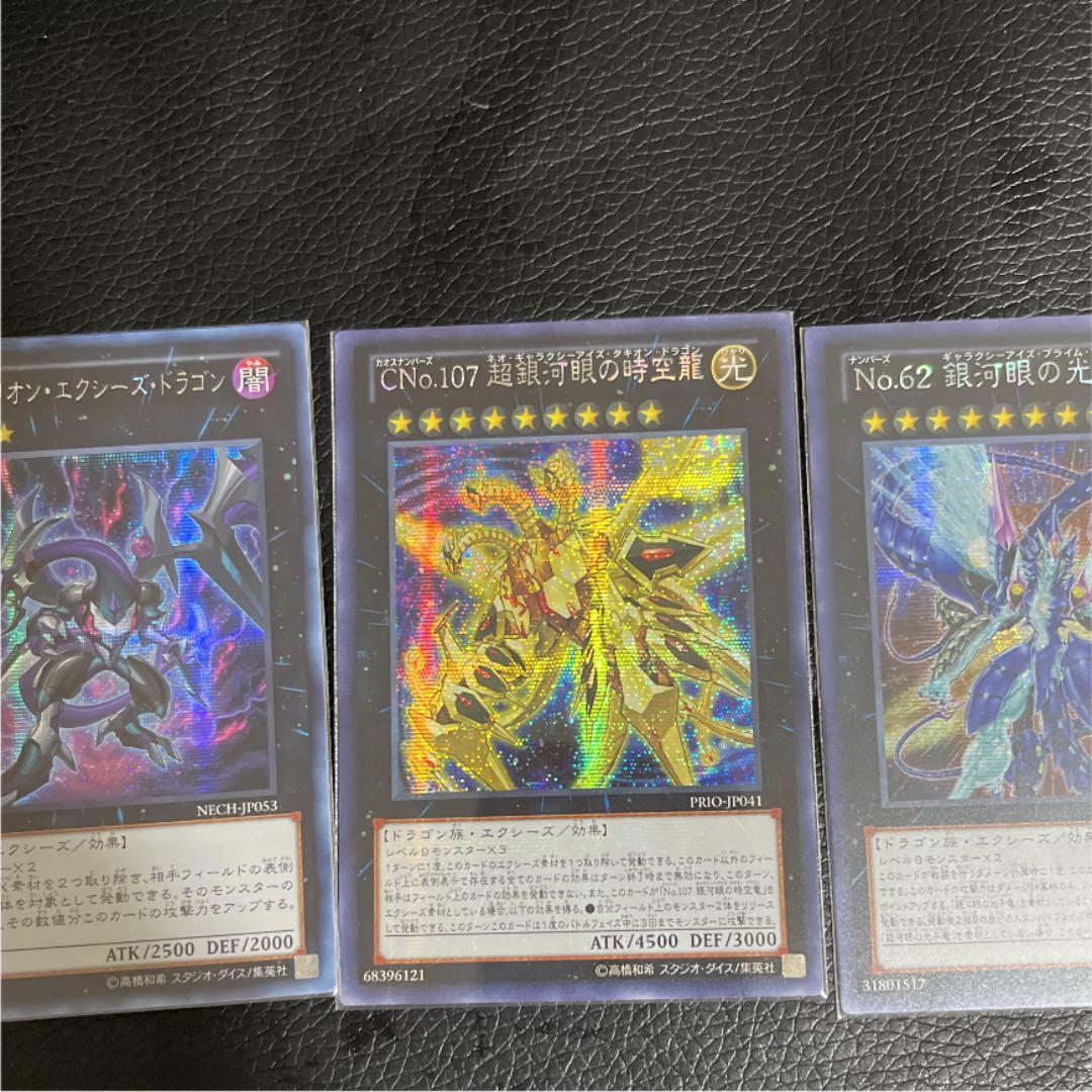 遊戯王 ＣＮｏ.１０７ 超銀河眼の時空龍