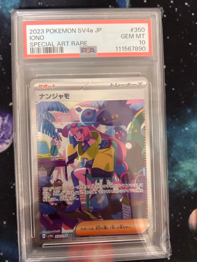 ナンジャモsarPCA10