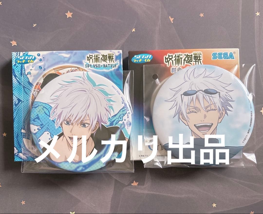 【新品・未開封】呪術廻戦 セガラッキーくじ 五条 缶バッジセット 外箱有り美品