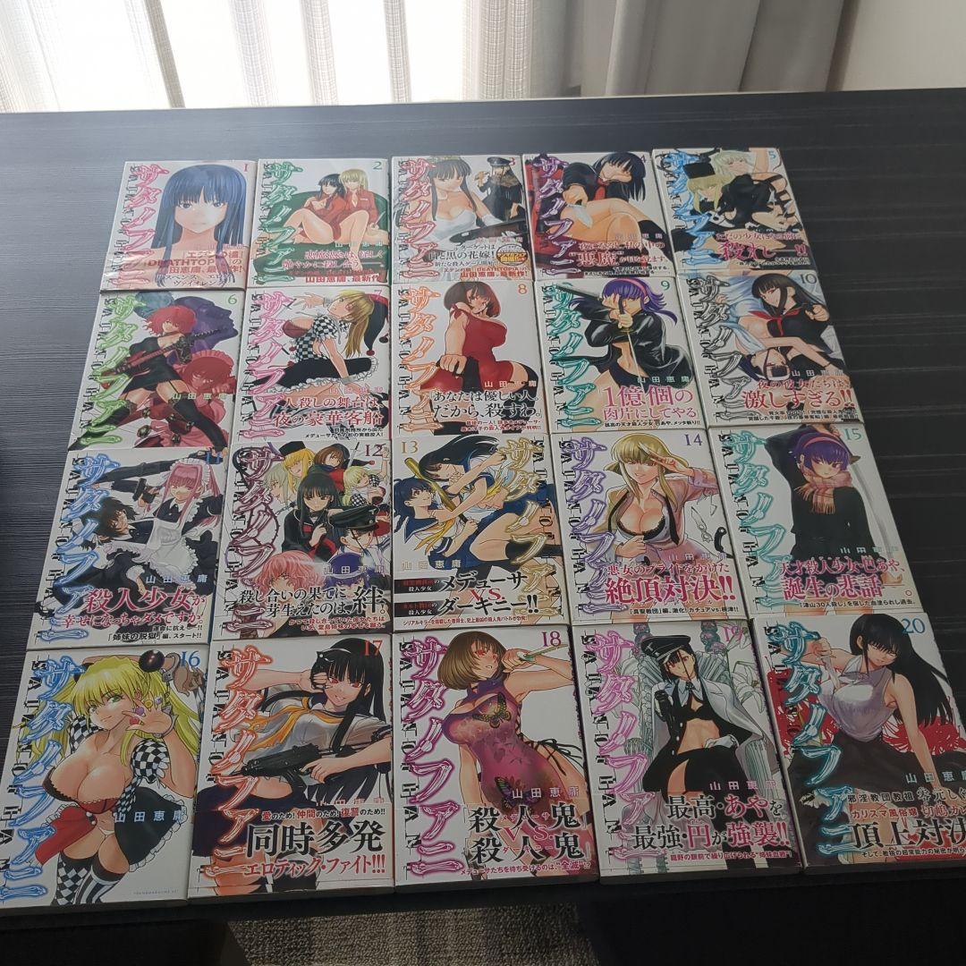 サタノファニ