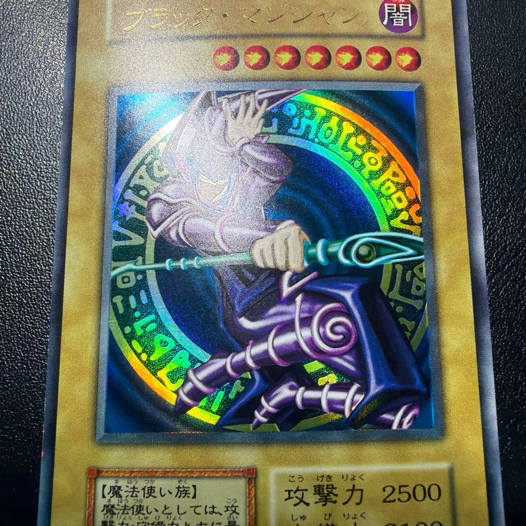【最終処分価格】遊戯王　ブラックマジシャン　初期ウルトラ