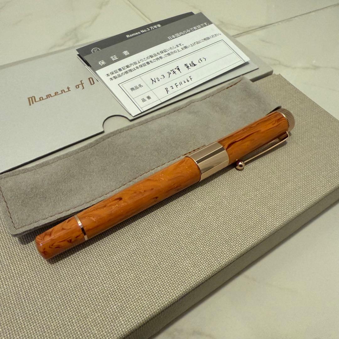 ROMEO No.3 万年筆　細字　インク付き　ロメオ　伊東屋　黄櫨　限定