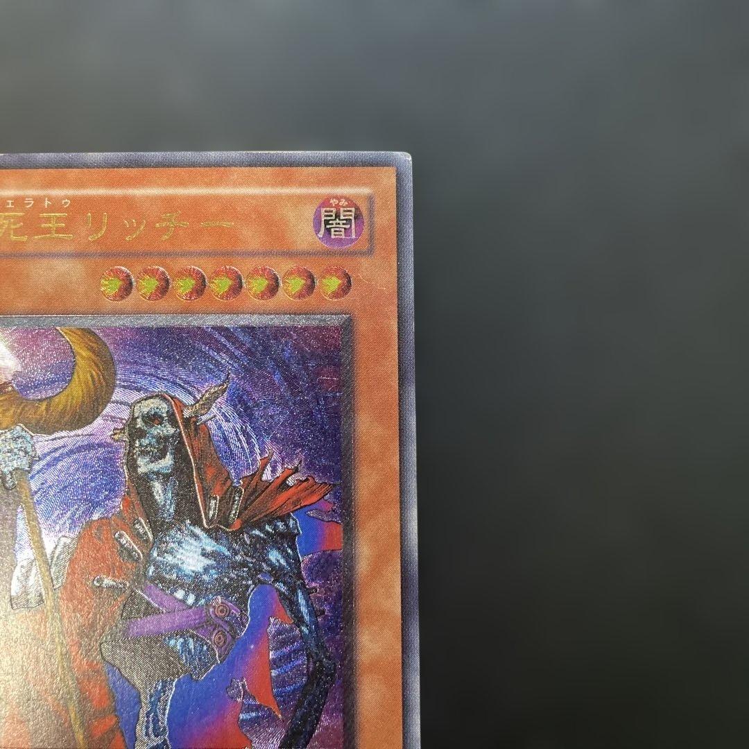 遊戯王2期　不死王リッチー レリーフ　PH-00 1q