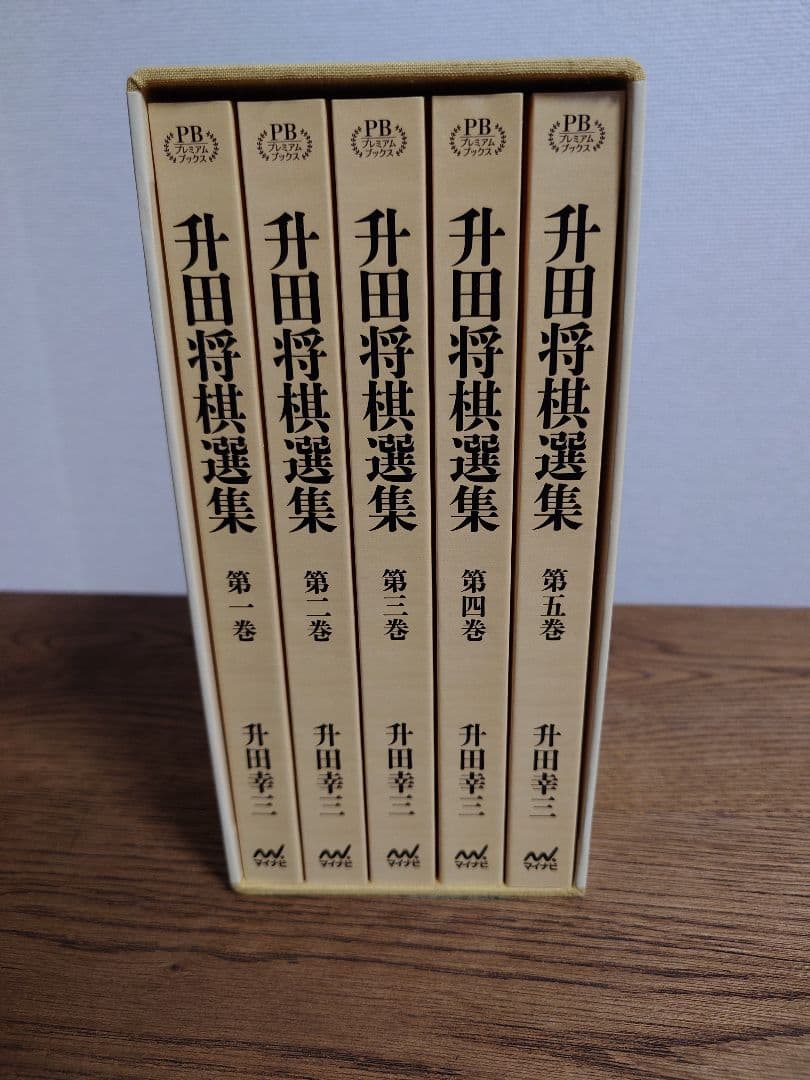 升田将棋選集