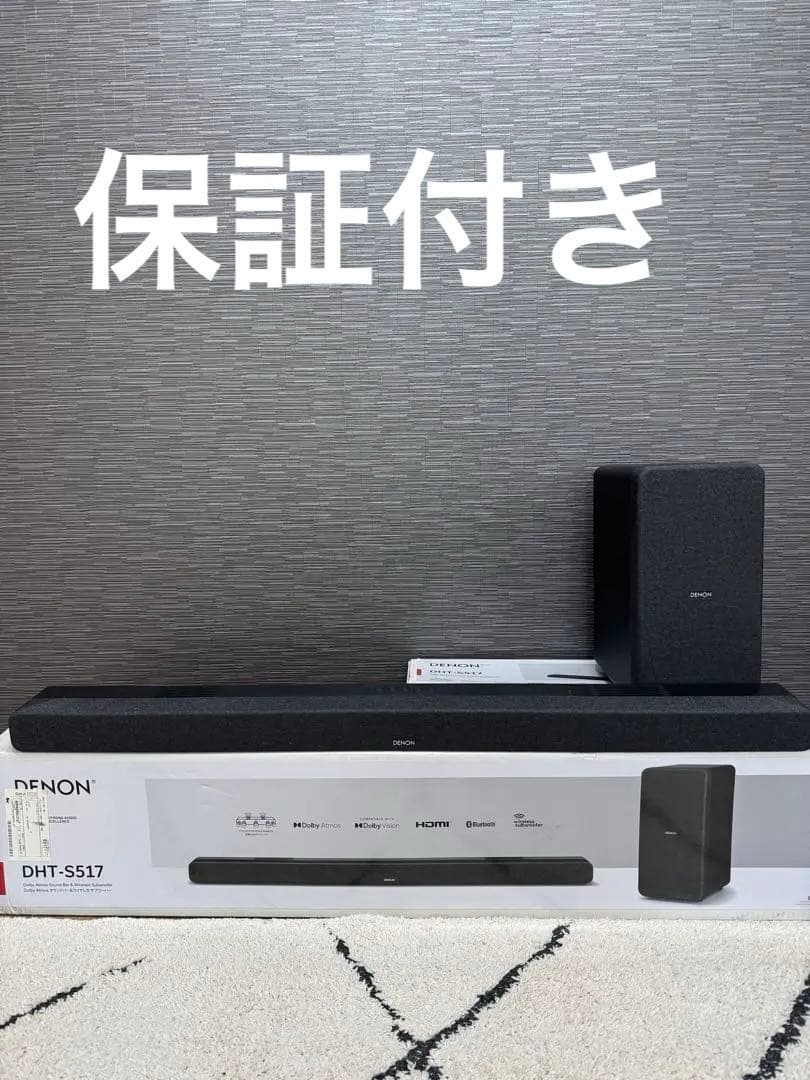 ヤマト保証5年付き⭐︎デノン サウンドバー サブウーハー付き DHT-S517K