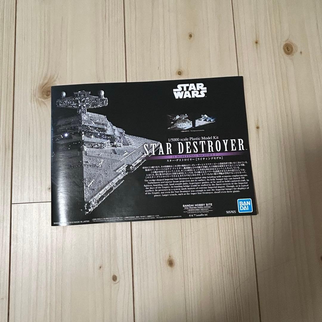 バンダイ スター・デストロイヤー［ライティングモデル］ 初回限定版+おまけ
