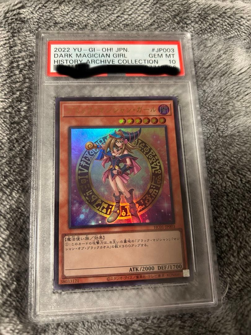 遊戯王　ブラックマジシャンガール　ヒスコレ　psa10