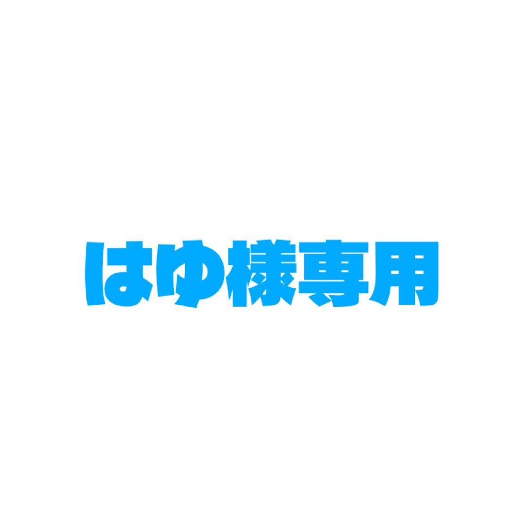 はゆ