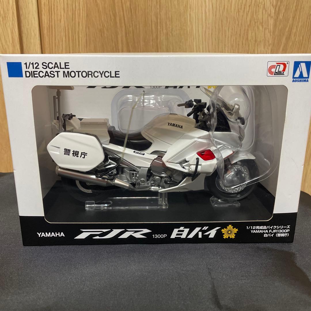 YAMAHA FJR1300P ホワイト 1/12スケール